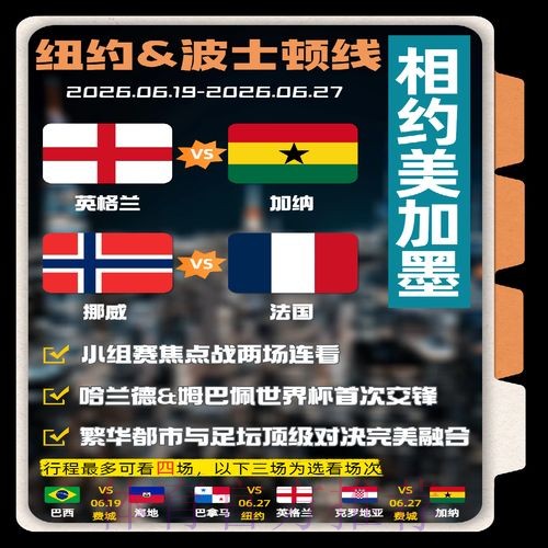 2026世界杯比利时姆巴佩比赛时间深度解读