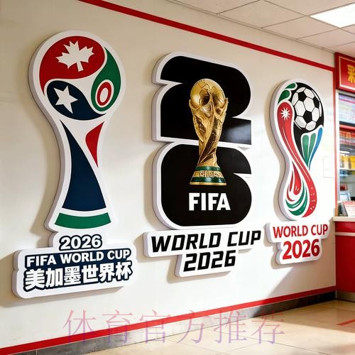 2026世界杯投注分析全站